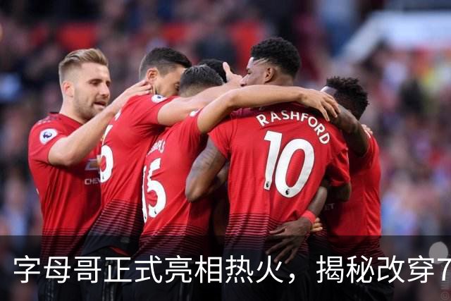 字母哥正式亮相热火，揭秘改穿7号原因
