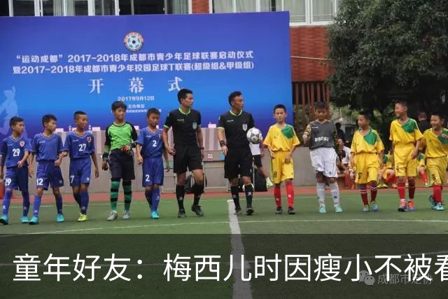 童年好友：梅西儿时因瘦小不被看好，但他一场能进9球颠球10分钟