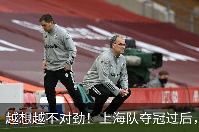越想越不对劲！上海队夺冠过后，张镇麟、刘铮、古德温三人集体无缘世预赛