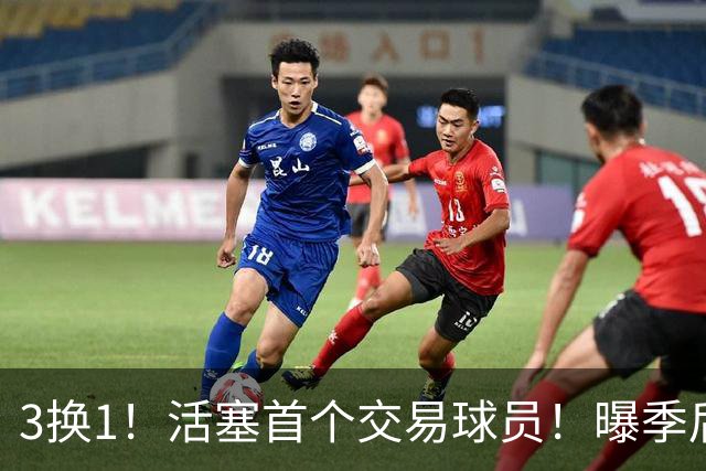 3换1！活塞首个交易球员！曝季后赛硬怼教练组